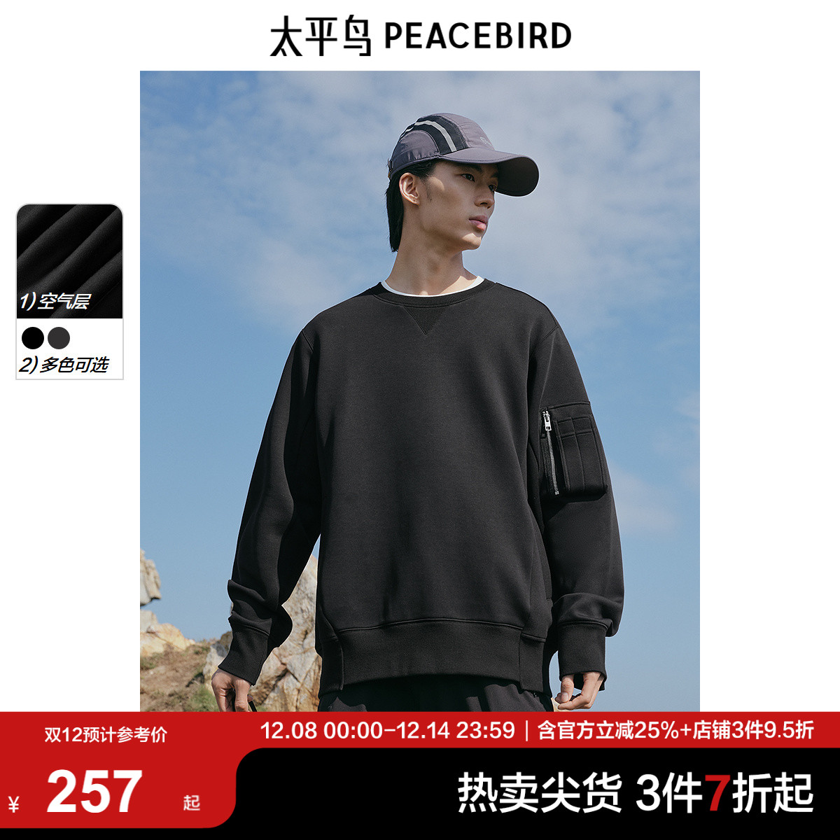 太平鸟男装 休闲卫衣2025春季口袋拼接重磅卫衣男士圆领卫衣