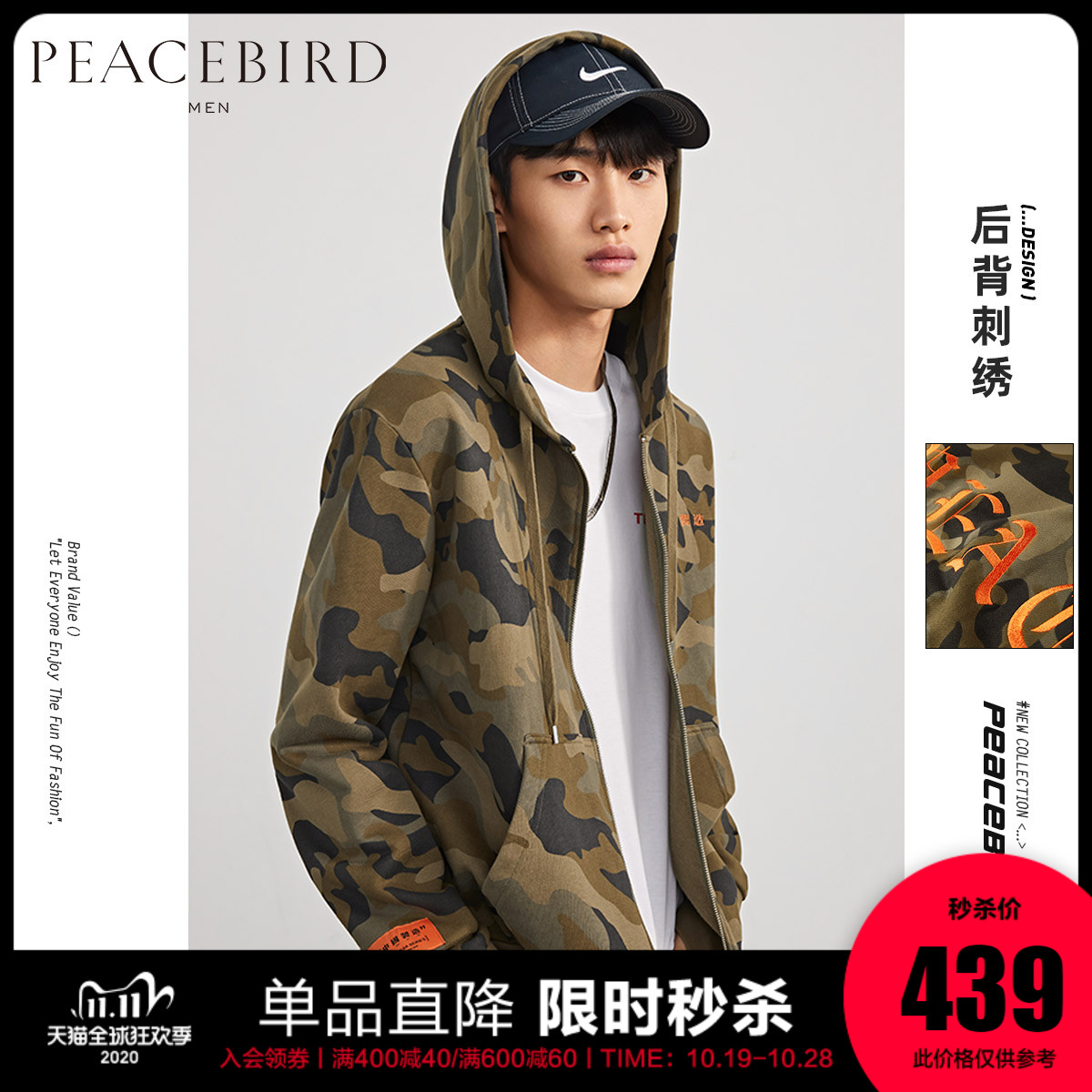 太平鸟男装奥莱 2020秋季新款男士迷彩连帽开衫上衣卫衣外套