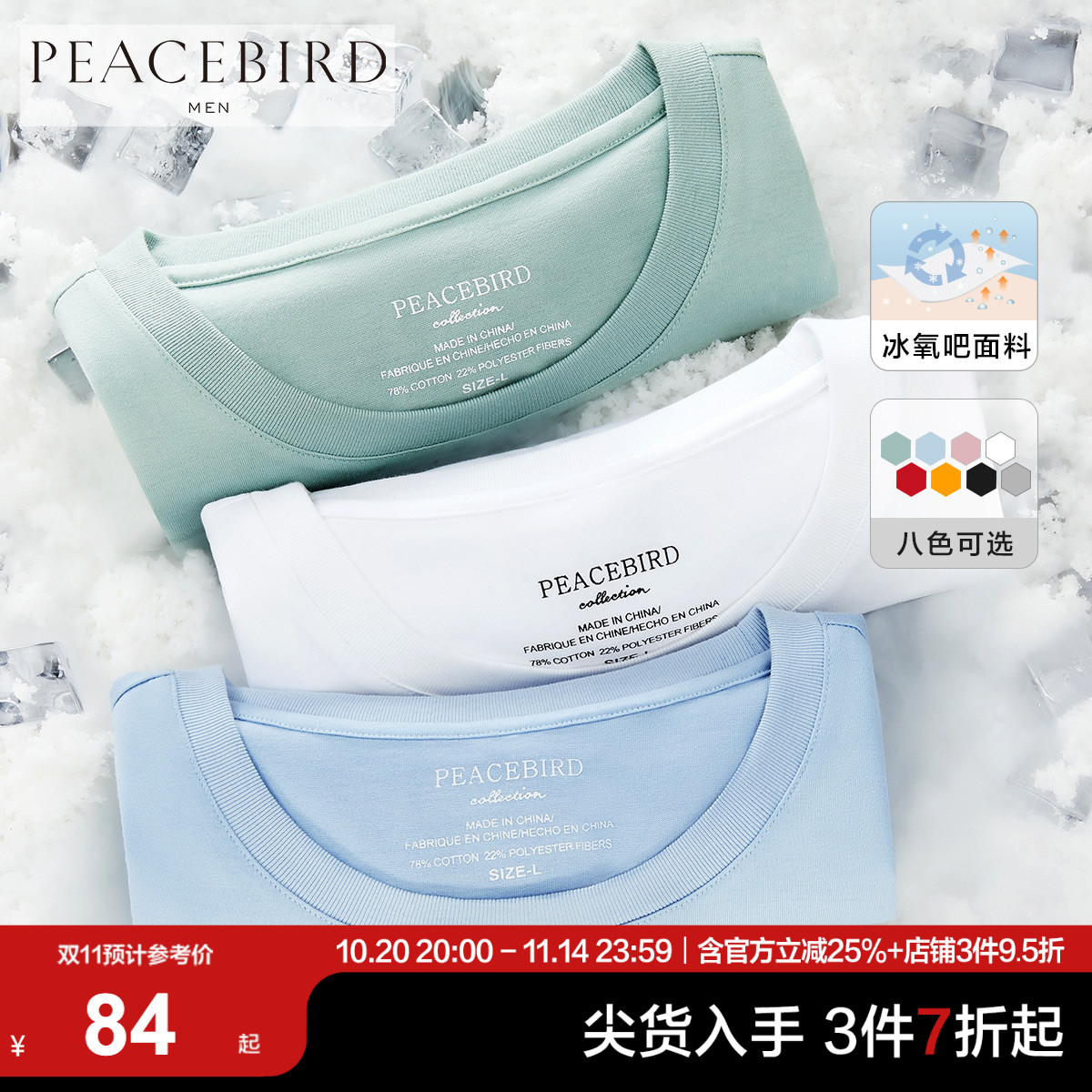 太平鸟男装奥莱短袖打底衫纯色