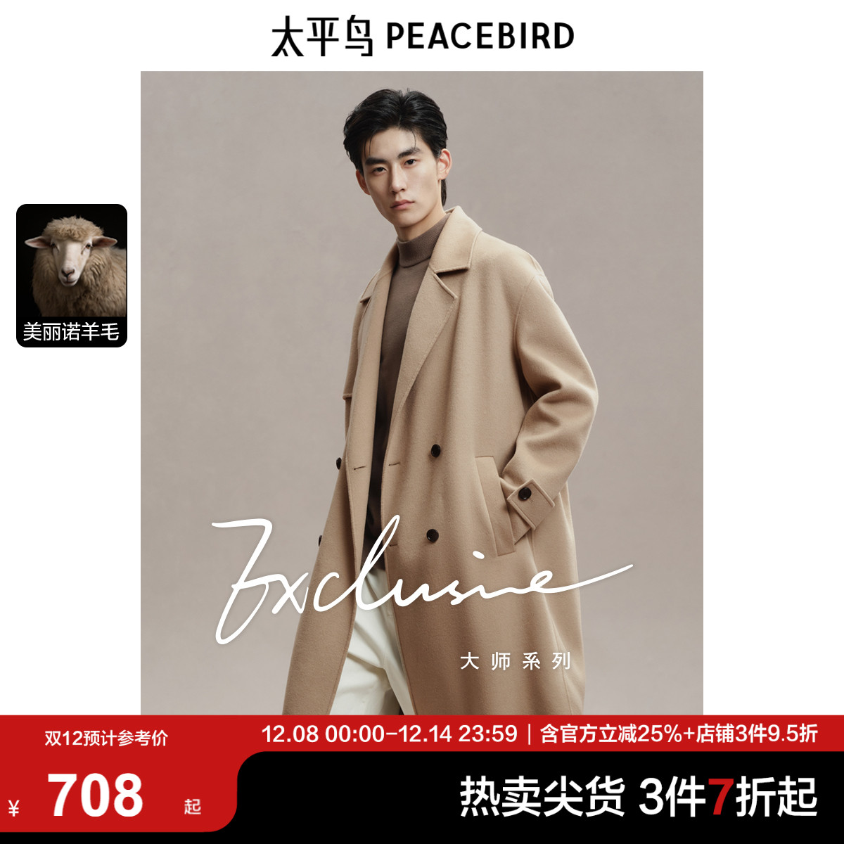 【风衣式】太平鸟男装羊毛呢大衣男长款冬双面呢外套