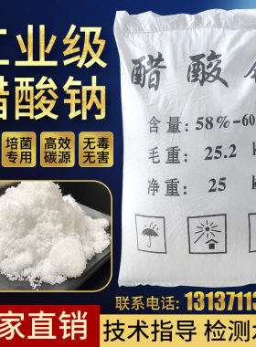 工业级醋酸钠三水乙酸钠复合碳源