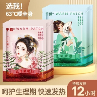 千狐艾草暖贴益母草暖宝宝贴自发热100片暖身防寒保暖热帖腰腹部