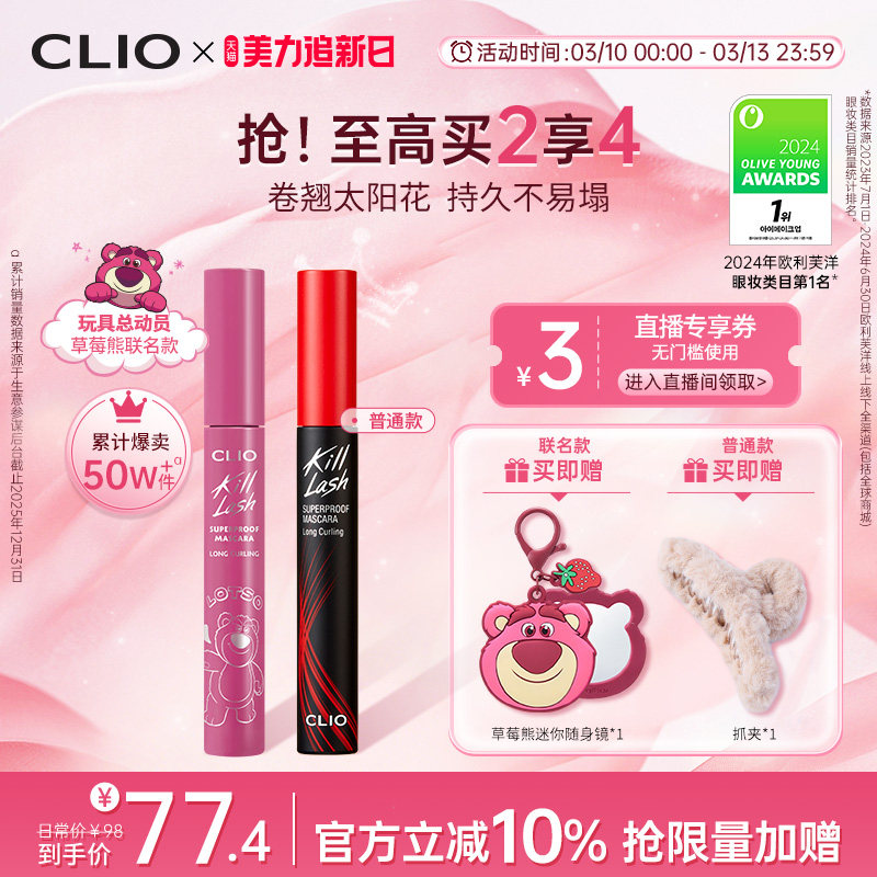 【官方正品】clio睫毛膏自然睫毛打底纤长不易晕染浓密卷翘珂莱欧