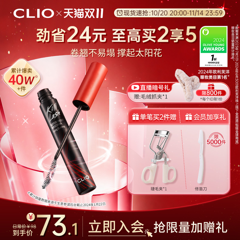 【双11现货】clio睫毛膏自然睫毛打底纤长不晕染浓密珂莱欧睫毛膏