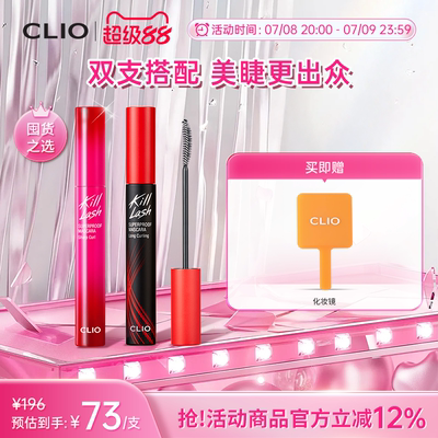 【官方正品】clio珂莱欧纤长浓密睫毛膏2支持久红管黑管卷翘定型