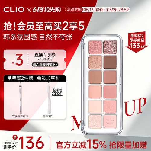 【官方正品】clio眼影12色日常通勤蜜瓜盘02新手亮片珂莱欧眼影盘