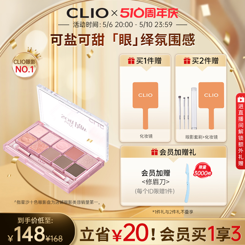 【官方正品】clio珂莱欧星沙十色橘猫眼影盘奶茶大地色11哑光亮片