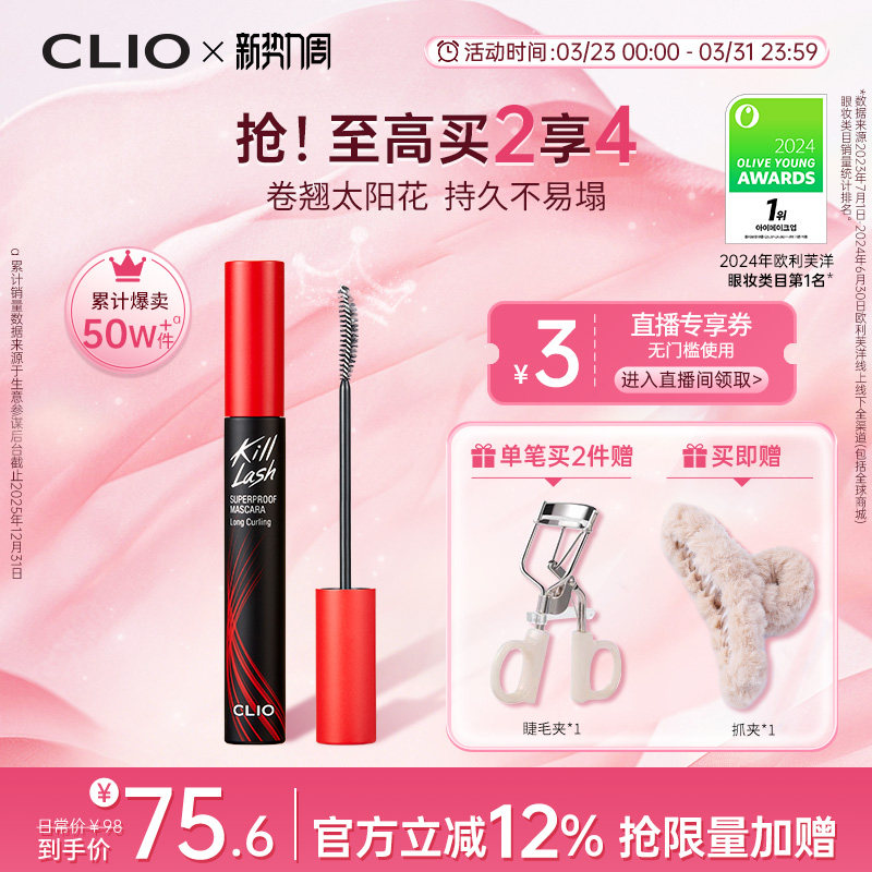 【官方正品】clio睫毛膏自然睫毛打底纤长不易晕染浓密卷翘珂莱欧