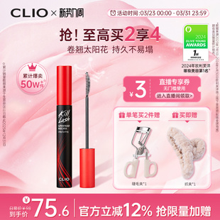 【官方正品】clio睫毛膏自然睫毛打底纤长不易晕染浓密卷翘珂莱欧