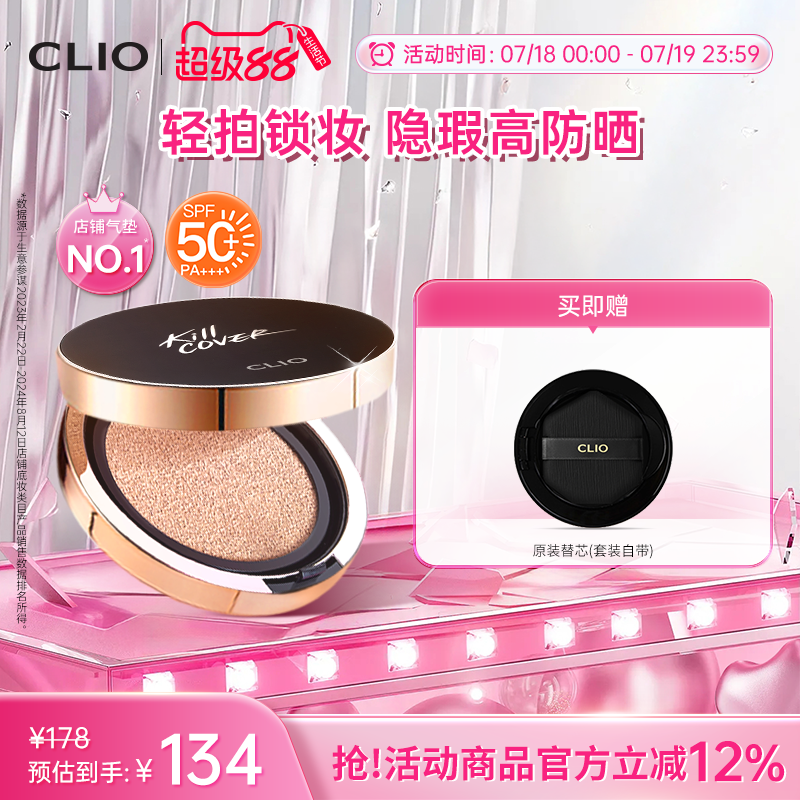 【官方正品】clio气垫小磁铁定妆遮瑕油皮持久不脱妆粉底