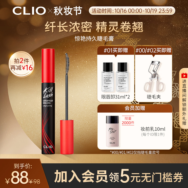 【立即抢购】clio珂莱欧卷翘纤长浓密防水睫毛膏红管定型持久自然