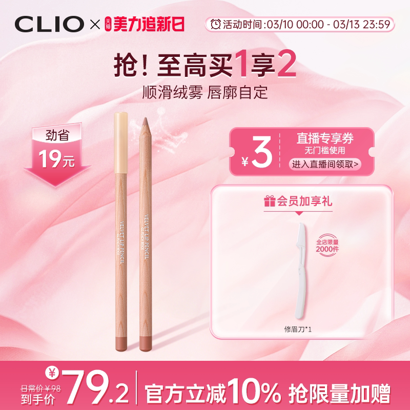 【官方正品】珂莱欧唇线笔02蜜桃粉勾勒唇形唇彩口红