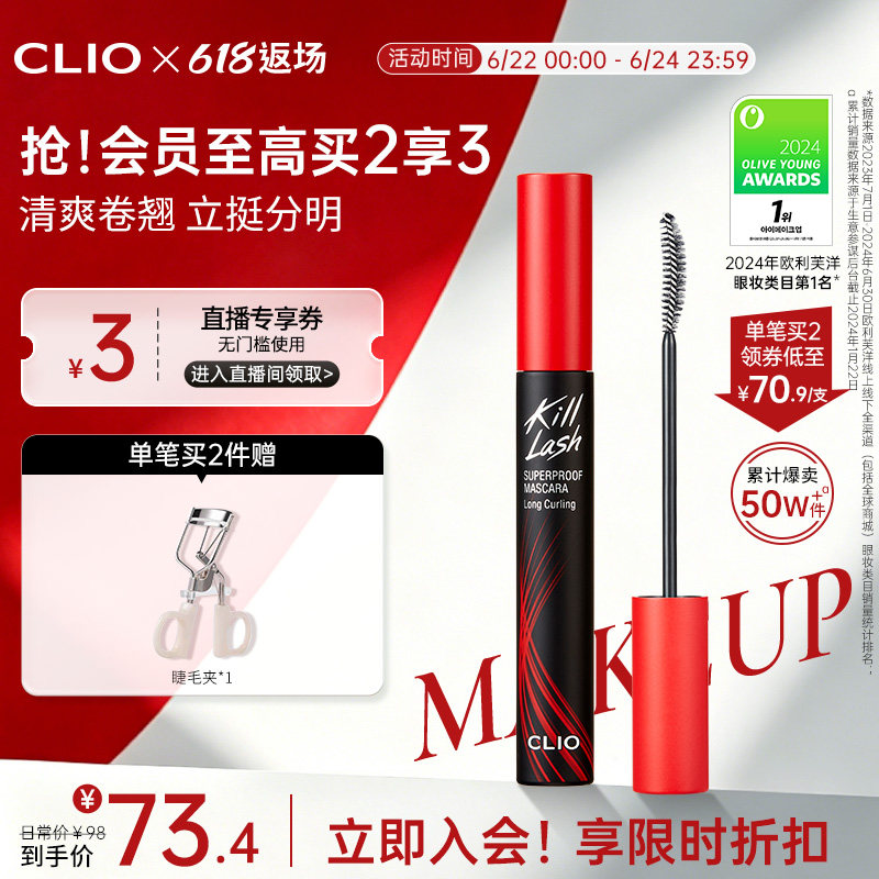 【官方正品】clio睫毛膏自然睫毛打底浓密纤长卷翘珂莱欧晕染新款