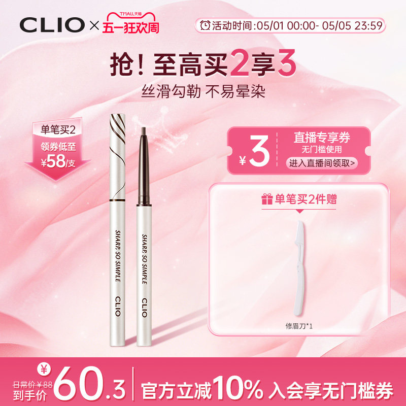 【官方正品】clio眼线胶笔珂莱欧不晕染棕色纤细精致眼线笔纤细