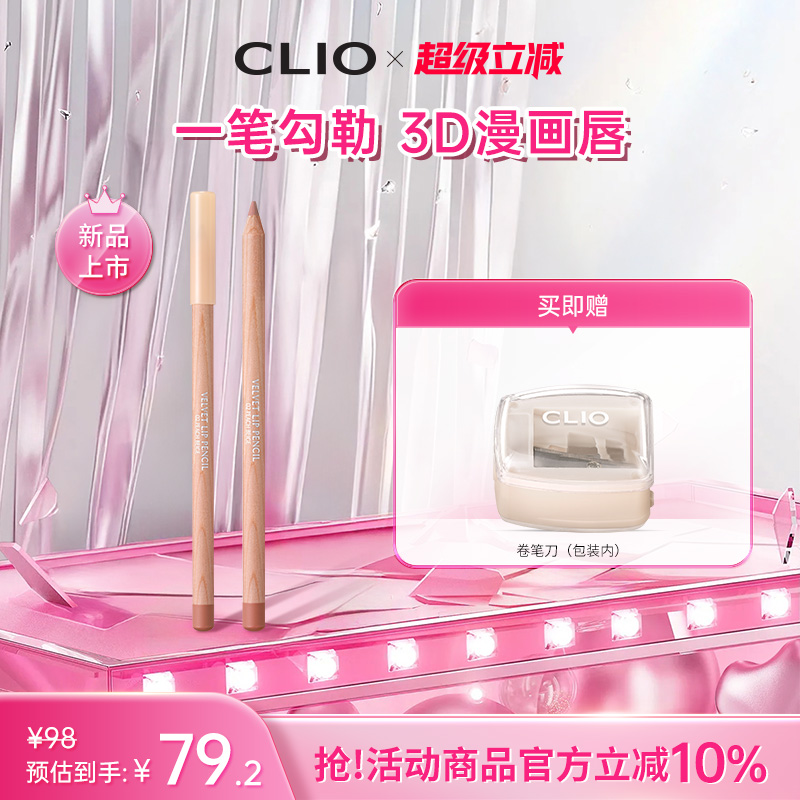 【官方正品】珂莱欧唇线笔02蜜桃粉勾勒唇形唇彩口红