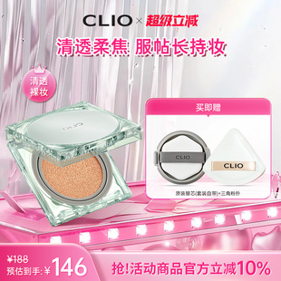 clio珂莱欧绿冰气垫油皮亲肤定妆遮瑕薄荷气垫轻薄 官方正品