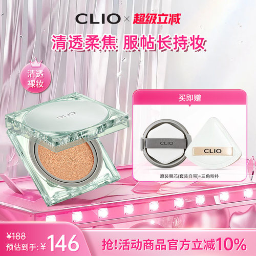 【官方正品】clio珂莱欧绿冰气垫油皮亲肤定妆遮瑕薄荷气垫轻薄