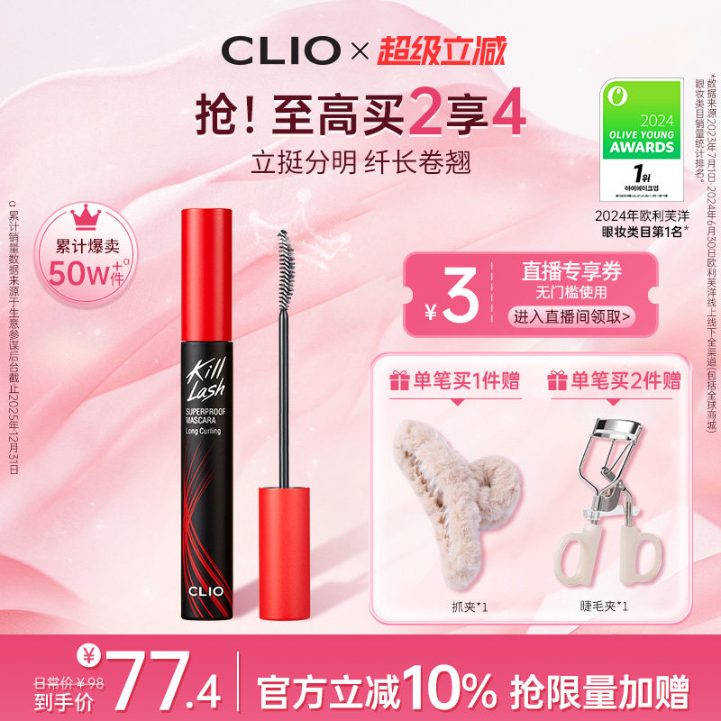 【官方正品】clio睫毛膏自然睫毛打底纤长不晕染浓密珂莱欧睫毛膏