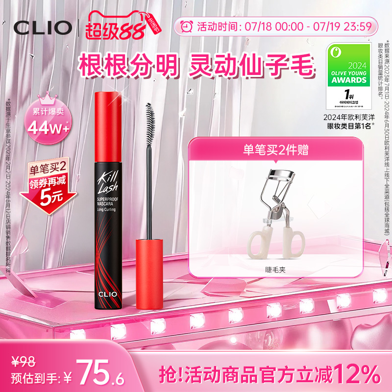 【官方正品】clio睫毛膏自然睫毛打底纤长不晕染浓密珂莱欧睫毛膏
