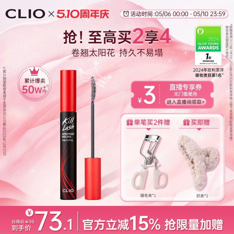 【官方正品】clio睫毛膏自然睫毛打底纤长不易晕染浓密卷翘珂莱欧