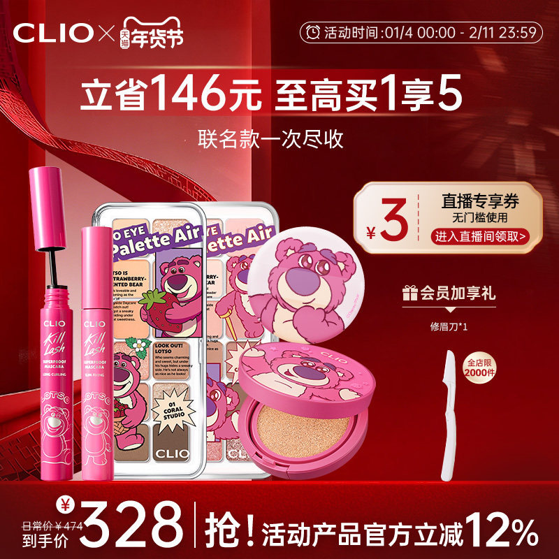 【官方正品】草莓熊珂莱欧联名款睫毛膏气垫眼影底妆全家福套组,彩妆/香水/美妆工具,彩妆套装,淘宝优惠券,粉丝福利购,淘宝优惠卷