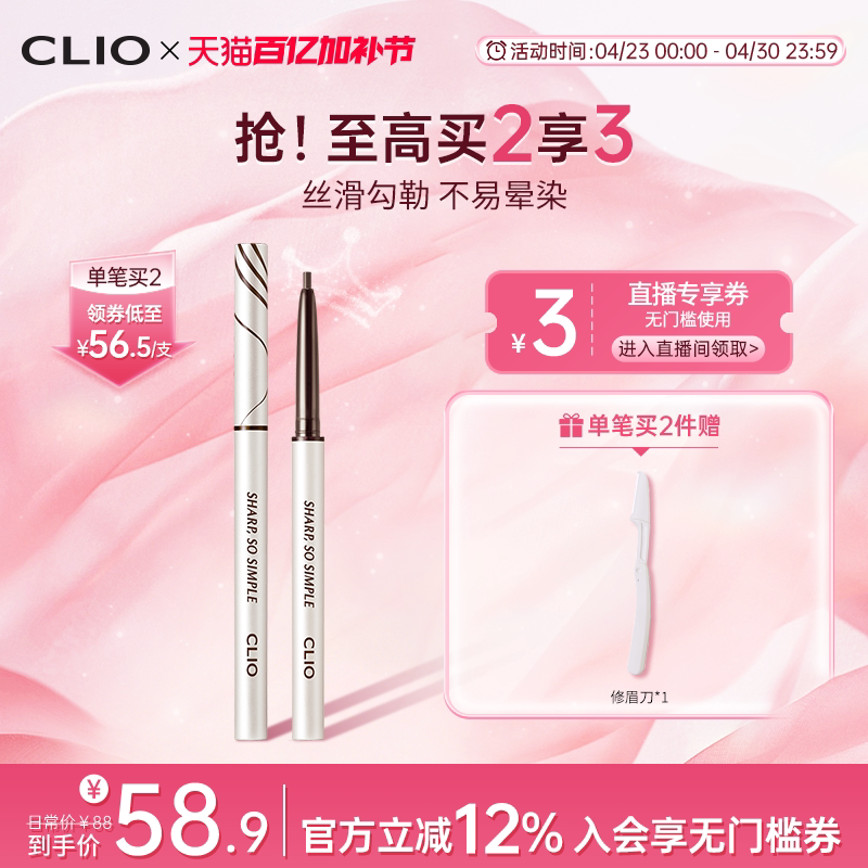 【官方正品】clio防水眼线胶笔不易晕染棕色黑色纤细精致珂莱欧