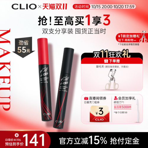 【官方正品】clio珂莱欧纤长浓密睫毛膏2支持久红管黑管卷翘定型