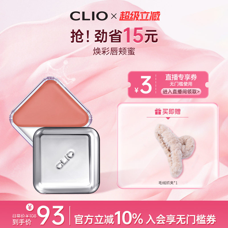 【官方正品】clio珂莱欧腮红口红多用唇釉clio腮红clio唇颊两用