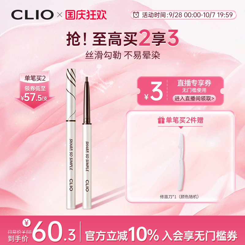【官方正品】clio防水眼线胶笔不易晕染棕色黑色纤细精致珂莱欧