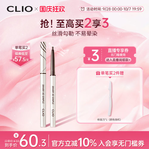 【官方正品】clio防水眼线胶笔不易晕染棕色黑色纤细精致珂莱欧