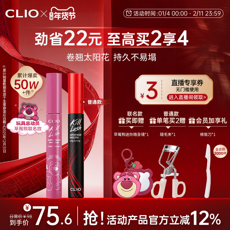 【官方正品】clio睫毛膏自然睫毛打底纤长不晕染浓密珂莱欧睫毛膏