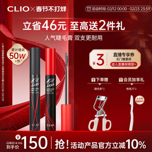 【官方正品】clio珂莱欧纤长浓密睫毛膏2支持久红管黑管卷翘定型