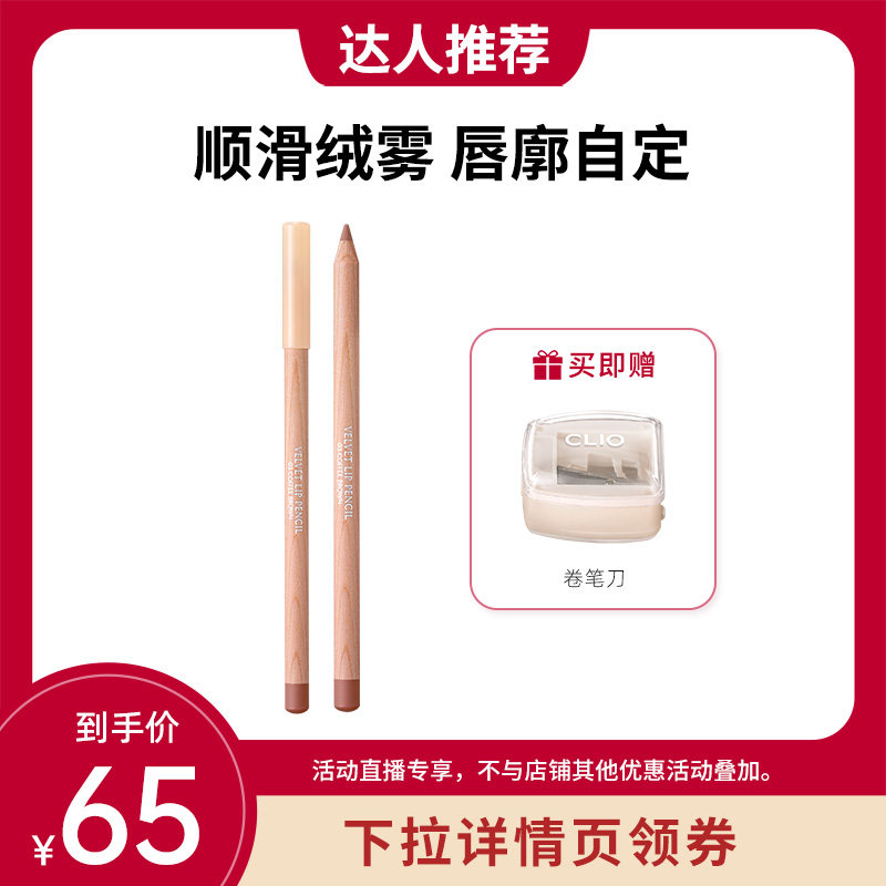 【达人推荐】珂莱欧唇线笔02蜜桃粉勾勒唇形唇彩口红