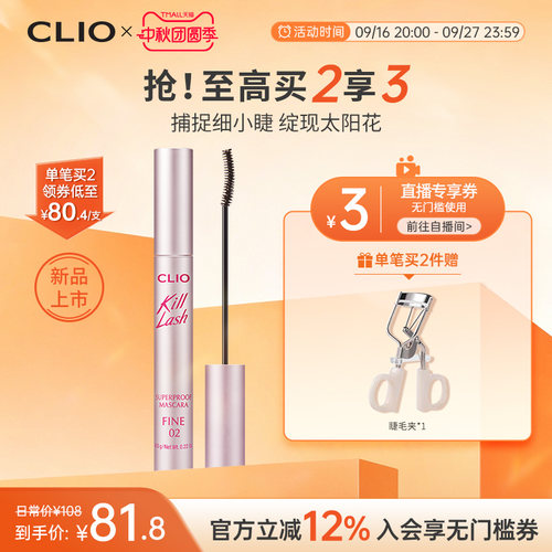 【官方正品】clio睫毛膏珂莱欧睫毛膏粉管新手睫毛打底小细精