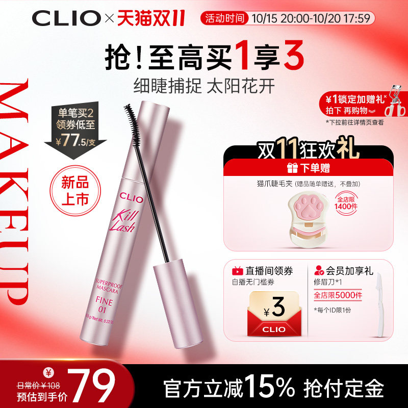 【官方正品】clio睫毛膏珂莱欧睫毛膏粉管新手睫毛打底小细精