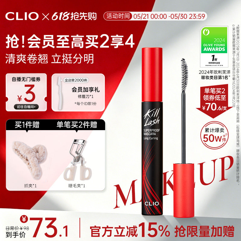 【官方正品】clio睫毛膏自然睫毛打底纤长不易晕染浓密卷翘珂莱欧