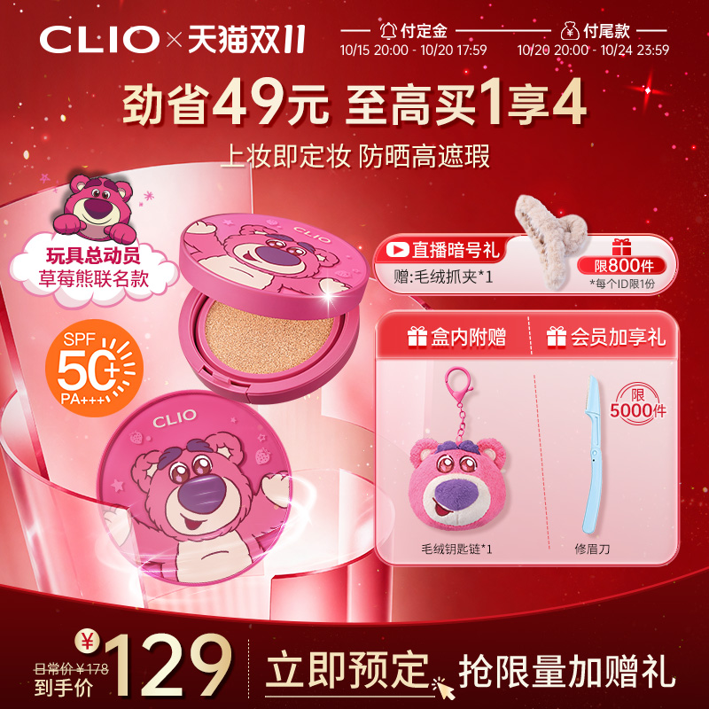 【联名款新品】clio气垫小磁铁定妆遮瑕油皮持久官方草莓熊限定