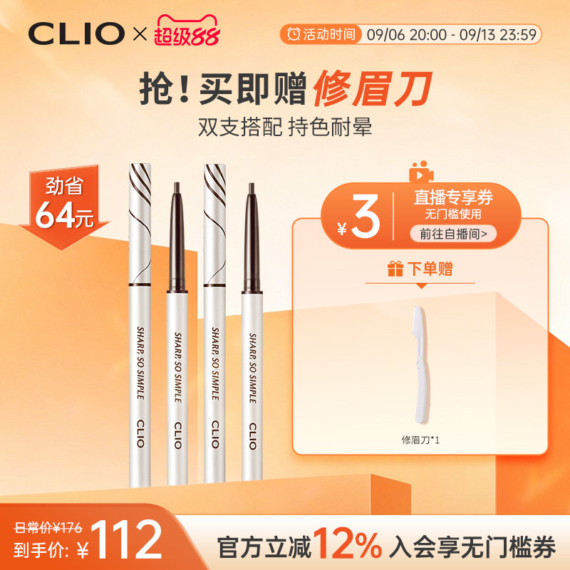 【官方正品】clio珂莱欧纤细眼线笔2支装防水不易晕染脱妆图片