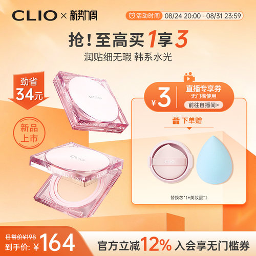 【官方正品】clio珂莱欧遮瑕粉底液底妆持久clio粉晶气垫clio气垫