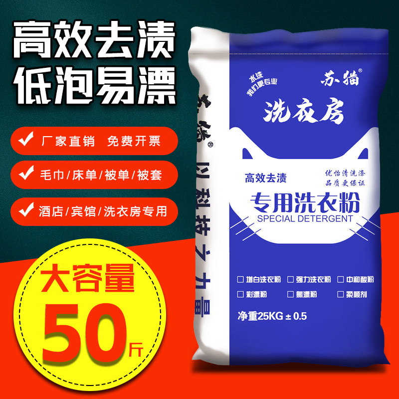 洗衣粉50斤大包装家用房