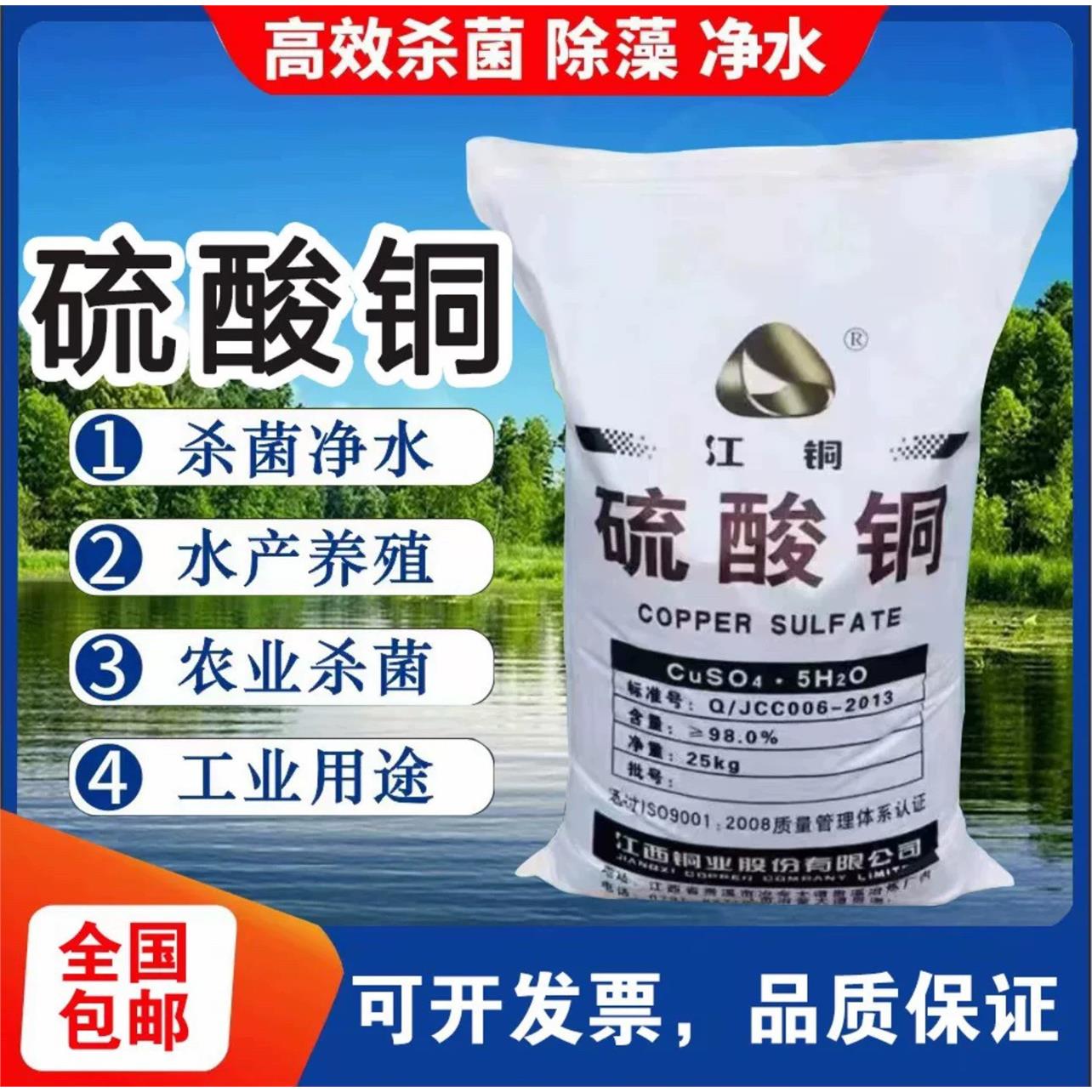 硫酸铜波尔多液杀菌除藻