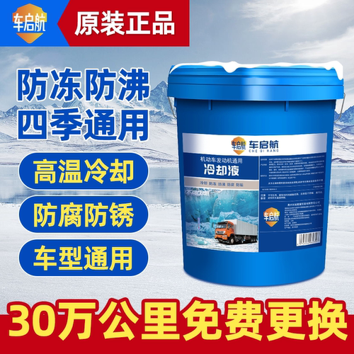 昆伦之程冷却液汽车水箱