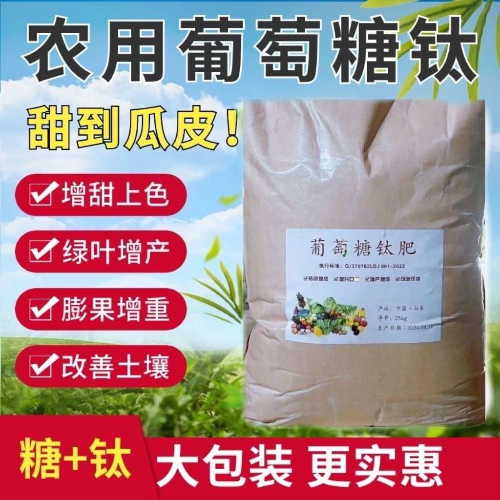 葡萄糖钛大包装专用转色