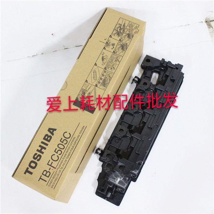 原装东芝FC505 2505AC 3005AC 3505AC 4505AC 5005AC废粉盒废粉仓