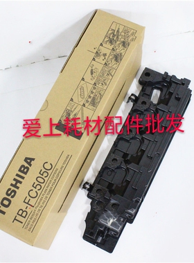 原装东芝FC505 2505AC 3005AC 3505AC 4505AC 5005AC废粉盒废粉仓