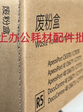 原装施乐C6671 7771 7070 6570 6673 CWAA0904废粉盒 R5废粉仓