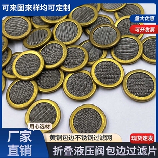 适配穆格MOOG伺服阀液压阀过滤网 黄铜包边折叠波页圆形纽扣滤片