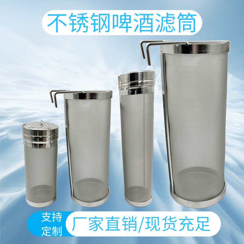不锈钢啤酒过滤筒酒花干投器家用酿酒饮料杂质过滤筒50目双钩滤筒