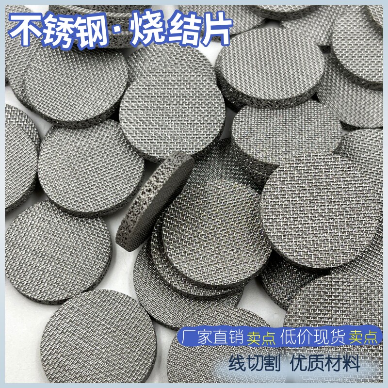 不锈钢烧结网厚3mm过滤片多层烧结滤片圆形防爆片消音器