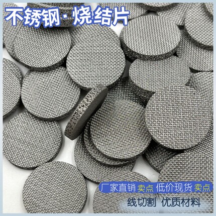 不锈钢烧结网厚3mm过滤片多层烧结滤片圆形防爆片消音器